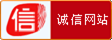誠信網站