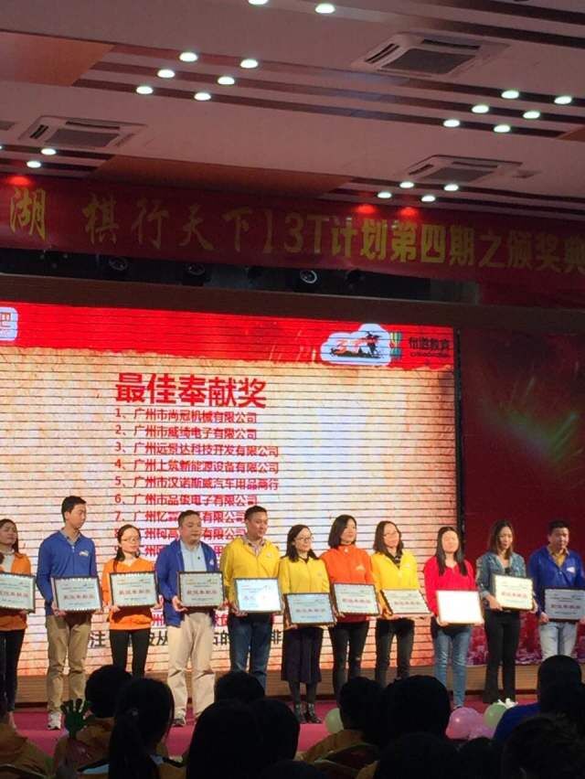 阿里巴巴（笑傲江湖，棋行天下）3T計劃第四期之頒獎典禮，碩果滿滿！